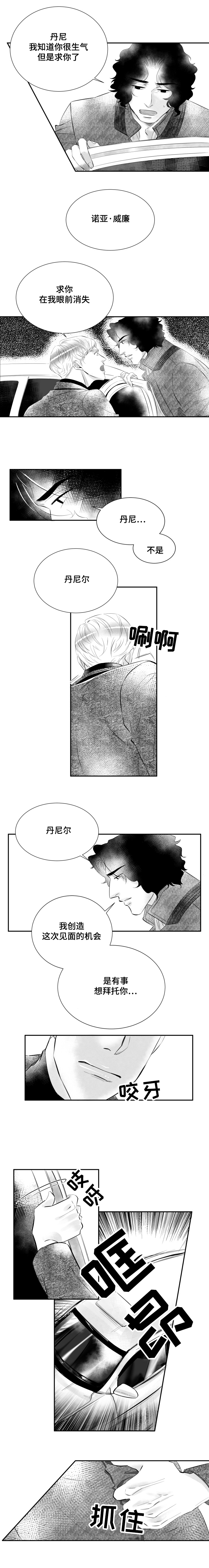 《诺亚笔记》漫画最新章节第5章：我想忘记免费下拉式在线观看章节第【6】张图片