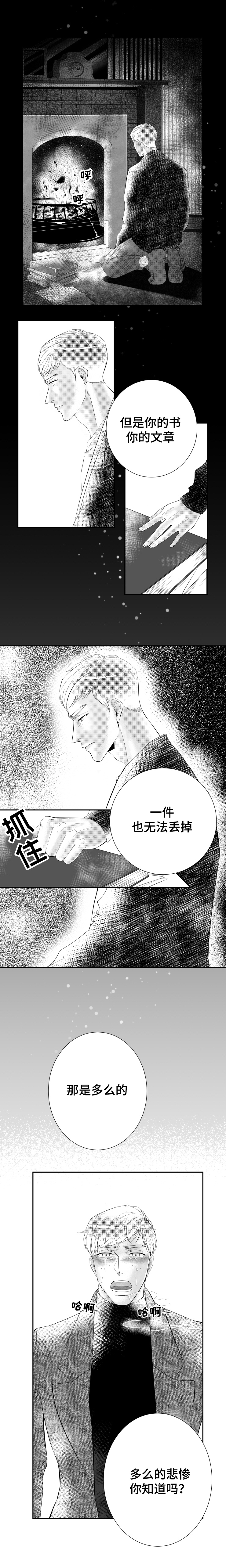 《诺亚笔记》漫画最新章节第6章：我会陪在你身边免费下拉式在线观看章节第【6】张图片