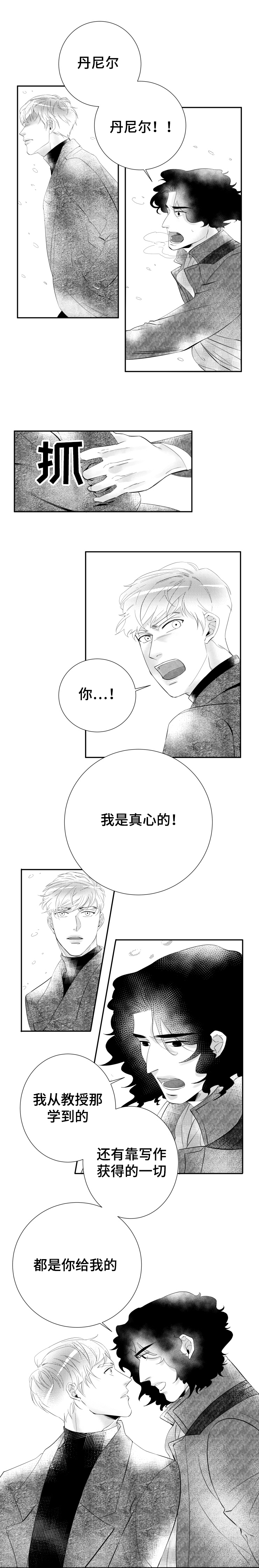 《诺亚笔记》漫画最新章节第6章：我会陪在你身边免费下拉式在线观看章节第【1】张图片