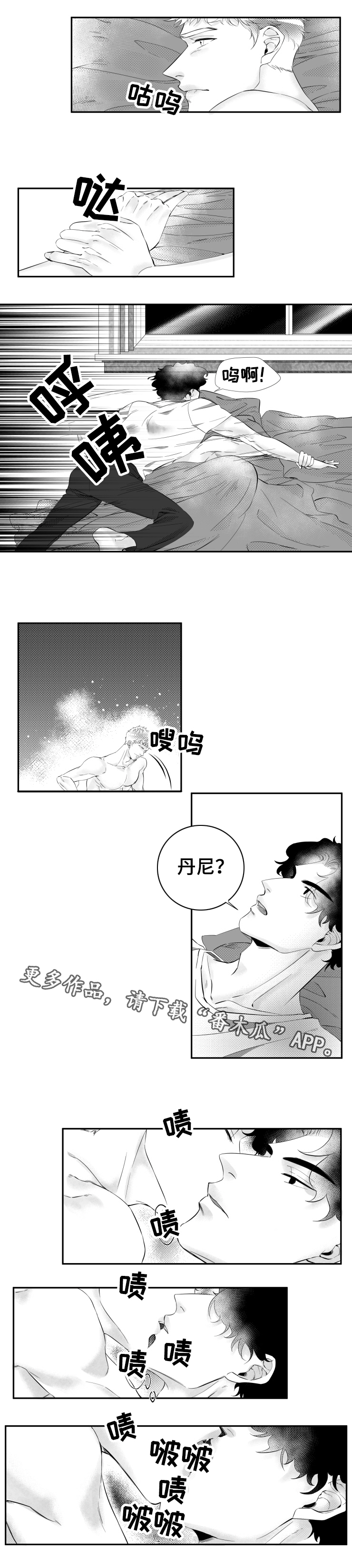 《诺亚笔记》漫画最新章节第7章：无言的爱免费下拉式在线观看章节第【1】张图片