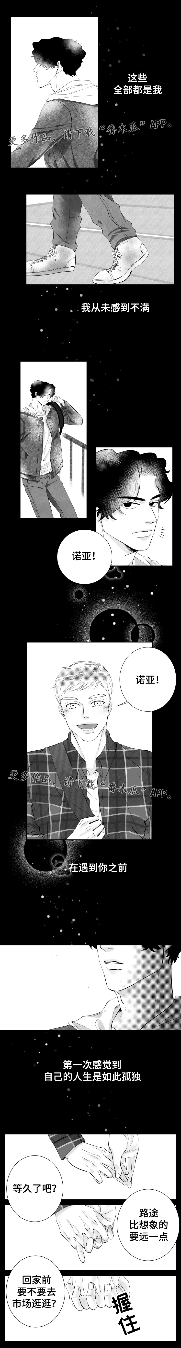 《诺亚笔记》漫画最新章节第7章：无言的爱免费下拉式在线观看章节第【4】张图片