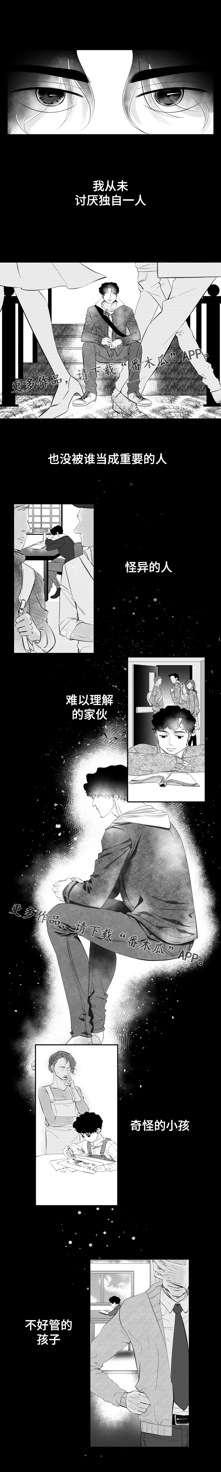 《诺亚笔记》漫画最新章节第7章：无言的爱免费下拉式在线观看章节第【5】张图片