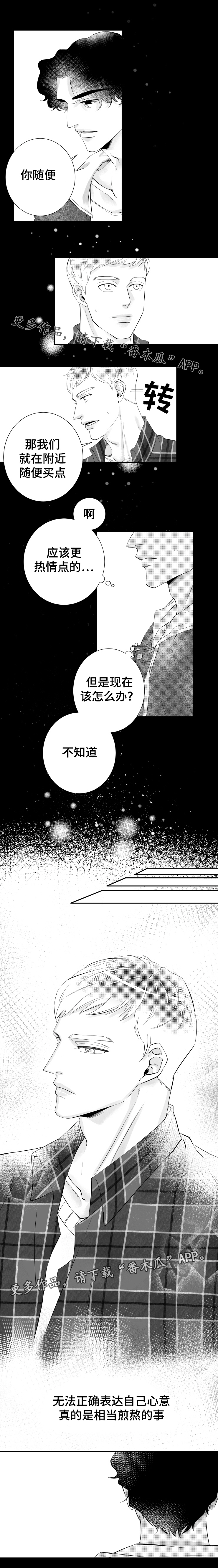 《诺亚笔记》漫画最新章节第7章：无言的爱免费下拉式在线观看章节第【3】张图片