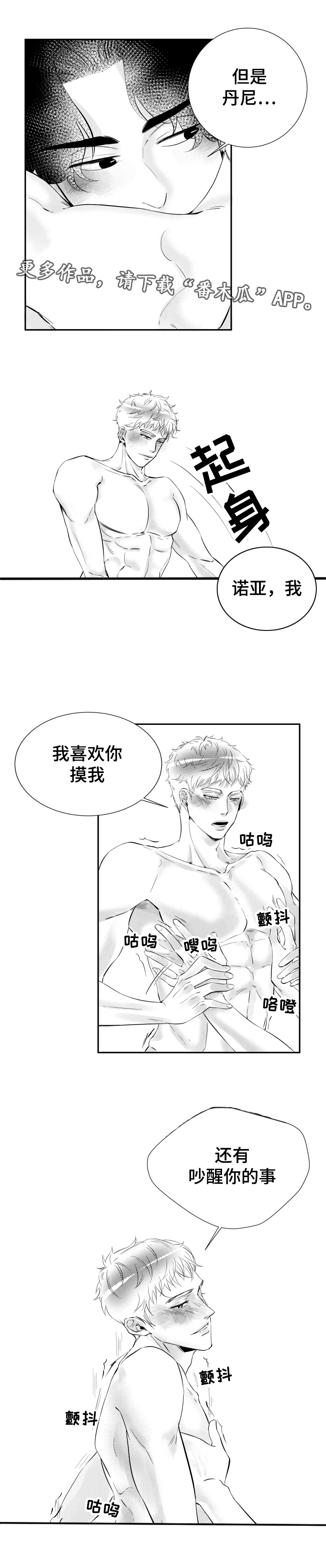 《诺亚笔记》漫画最新章节第8章：在你的世界里免费下拉式在线观看章节第【4】张图片