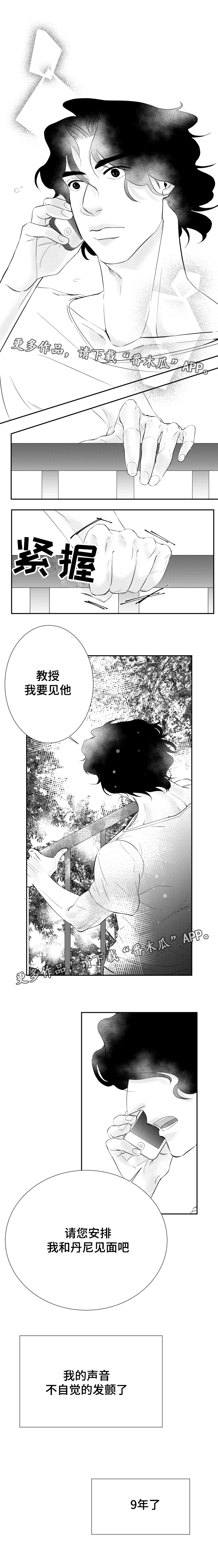 《诺亚笔记》漫画最新章节第9章：耀眼的你免费下拉式在线观看章节第【1】张图片