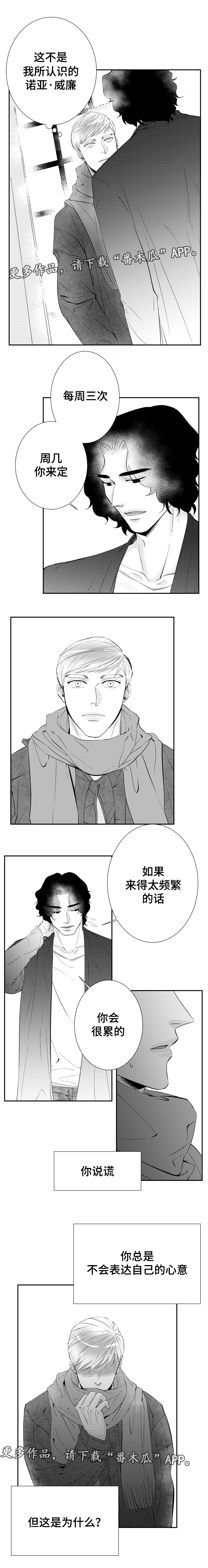 《诺亚笔记》漫画最新章节第13章：一切都会变好的免费下拉式在线观看章节第【6】张图片