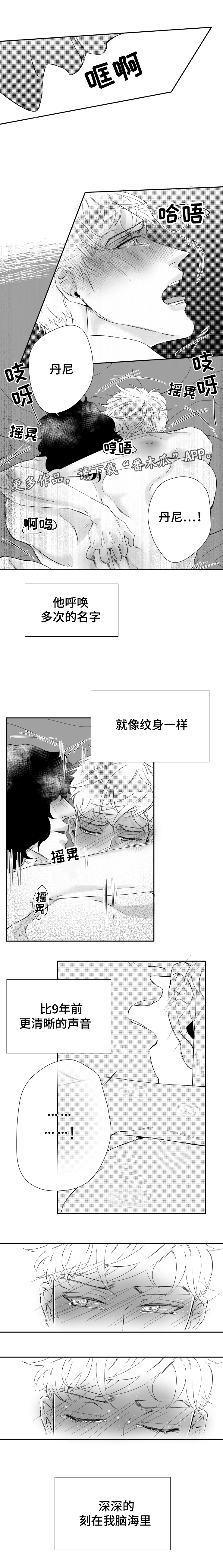 《诺亚笔记》漫画最新章节第15章：你的声音深深刻在我的脑海里免费下拉式在线观看章节第【1】张图片