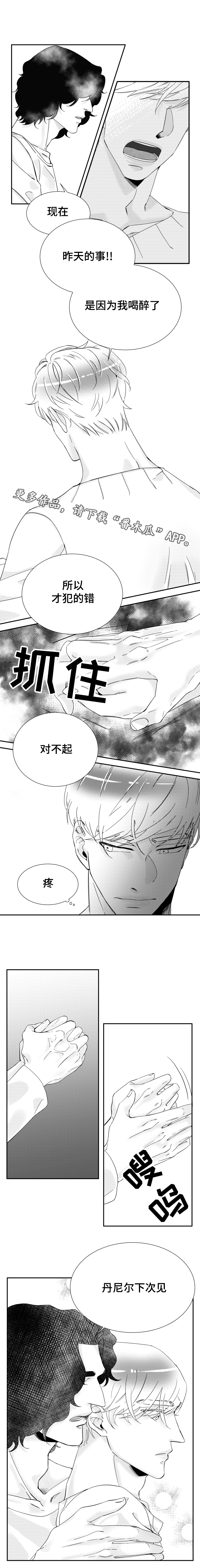 《诺亚笔记》漫画最新章节第17章：恋人关系免费下拉式在线观看章节第【6】张图片