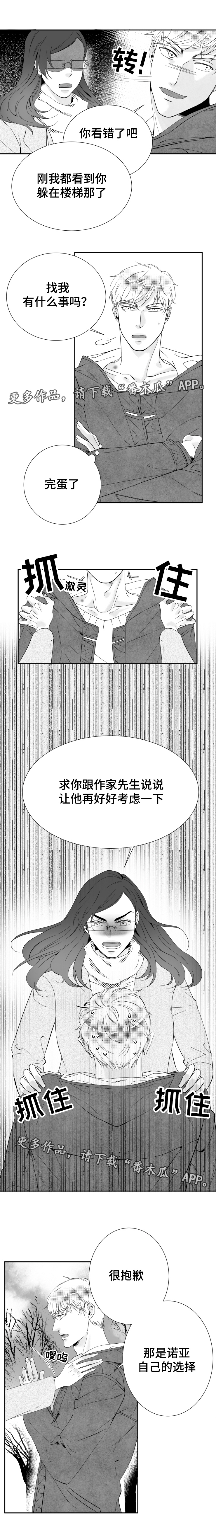 《诺亚笔记》漫画最新章节第17章：恋人关系免费下拉式在线观看章节第【2】张图片