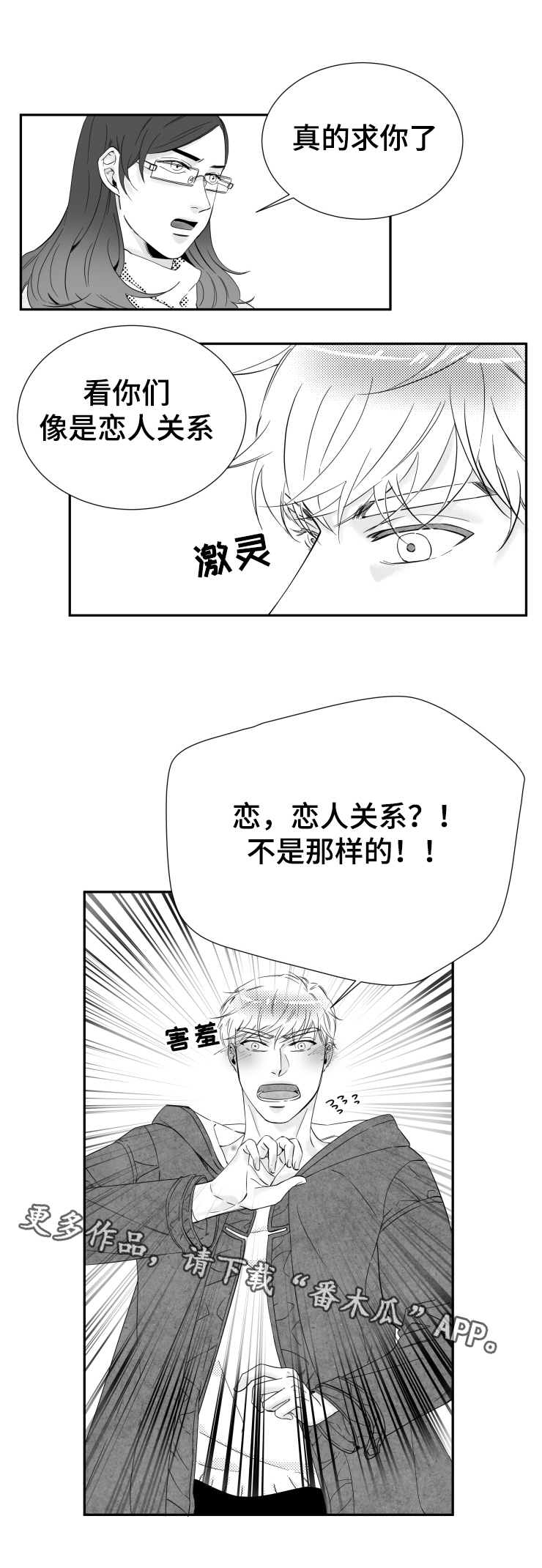 《诺亚笔记》漫画最新章节第17章：恋人关系免费下拉式在线观看章节第【1】张图片