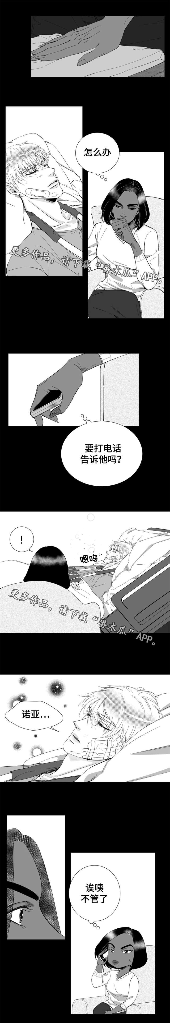 《诺亚笔记》漫画最新章节第23章：我是患者免费下拉式在线观看章节第【4】张图片