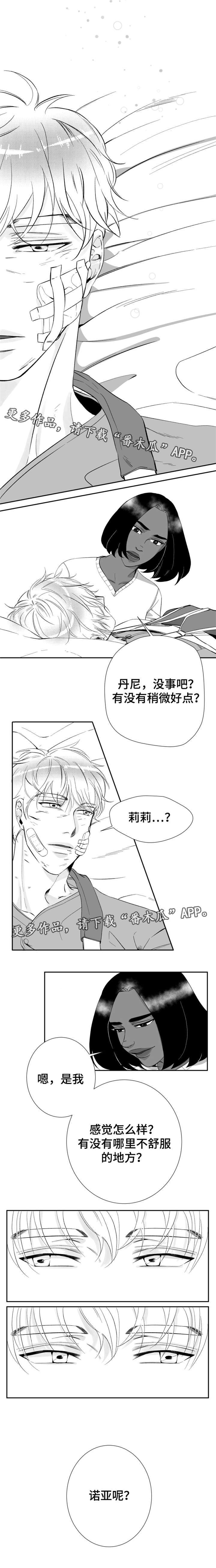 《诺亚笔记》漫画最新章节第23章：我是患者免费下拉式在线观看章节第【8】张图片