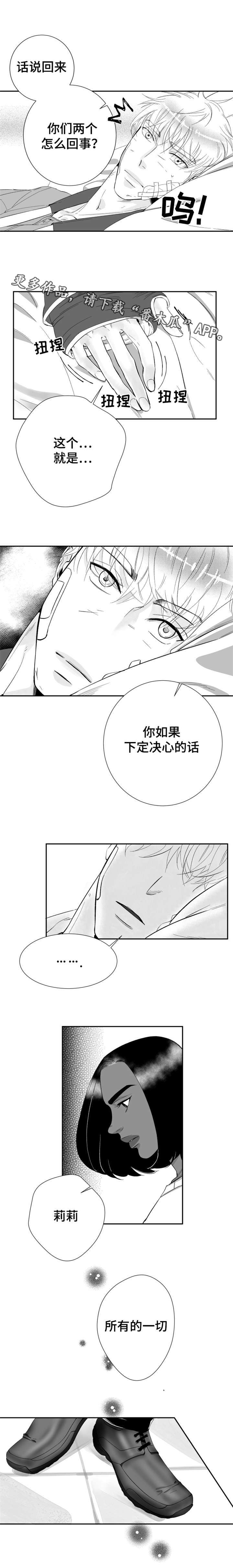 《诺亚笔记》漫画最新章节第24章：他喜欢我的颜免费下拉式在线观看章节第【5】张图片