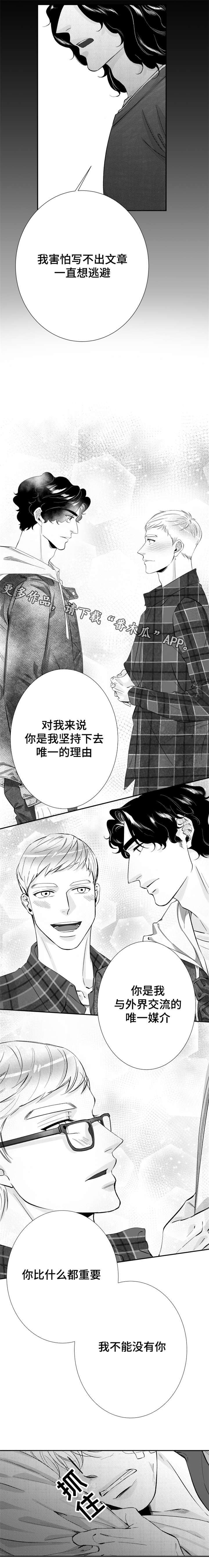 《诺亚笔记》漫画最新章节第25章：我不能没有你免费下拉式在线观看章节第【2】张图片