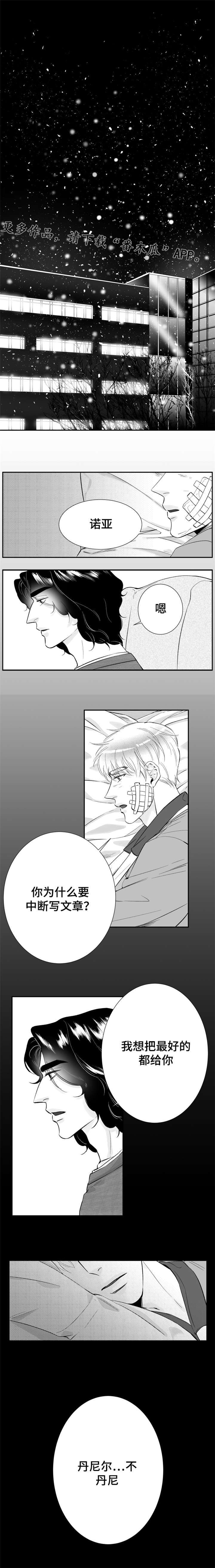 《诺亚笔记》漫画最新章节第25章：我不能没有你免费下拉式在线观看章节第【3】张图片