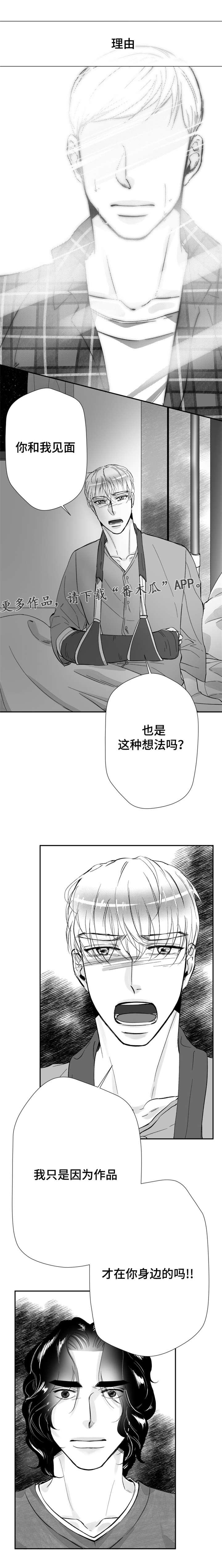 《诺亚笔记》漫画最新章节第26章：最珍贵的人免费下拉式在线观看章节第【5】张图片