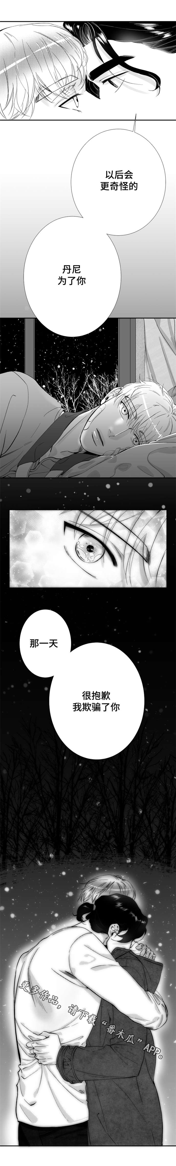 《诺亚笔记》漫画最新章节第27章：我爱你免费下拉式在线观看章节第【1】张图片