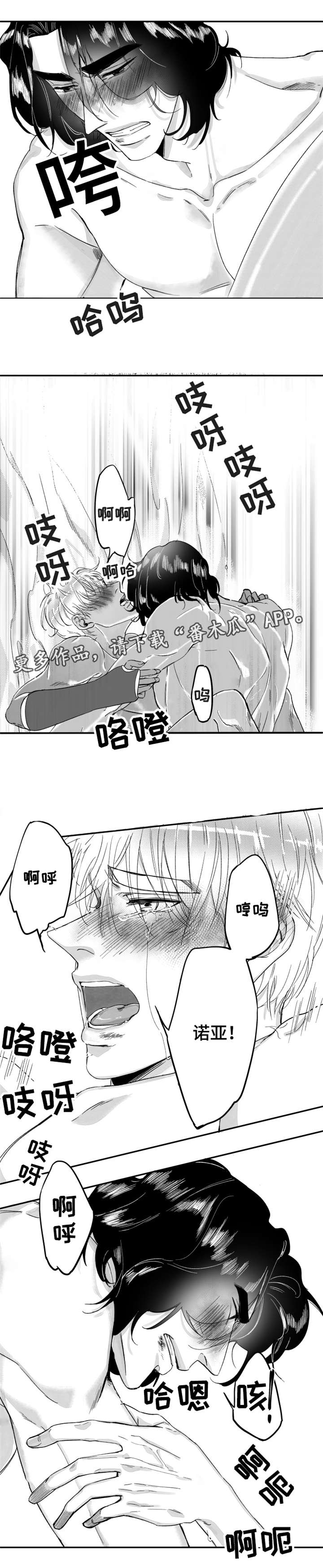 《诺亚笔记》漫画最新章节第29章：我的爱人免费下拉式在线观看章节第【3】张图片