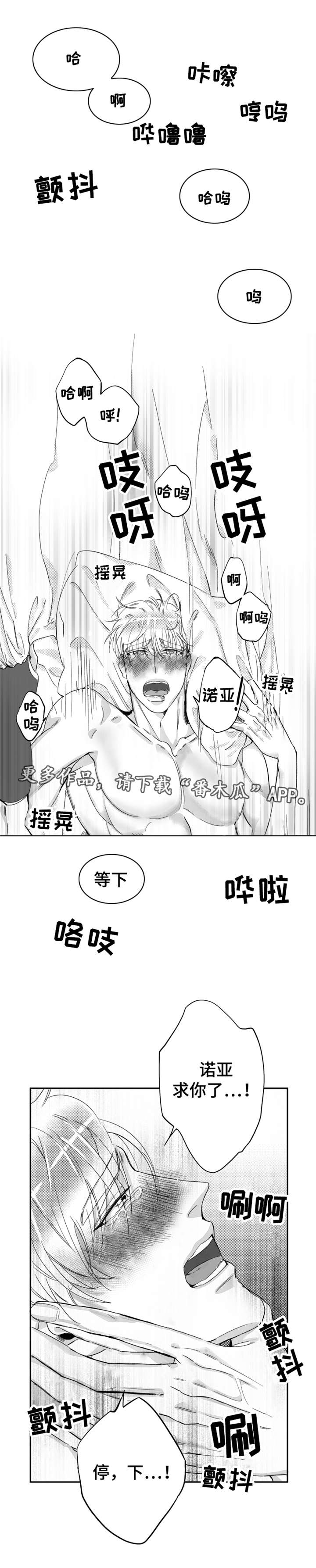 《诺亚笔记》漫画最新章节第29章：我的爱人免费下拉式在线观看章节第【2】张图片