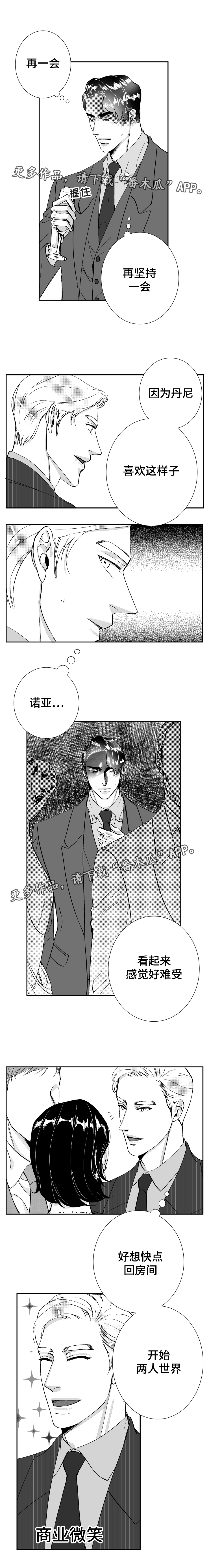 《诺亚笔记》漫画最新章节第33章：两人世界免费下拉式在线观看章节第【1】张图片