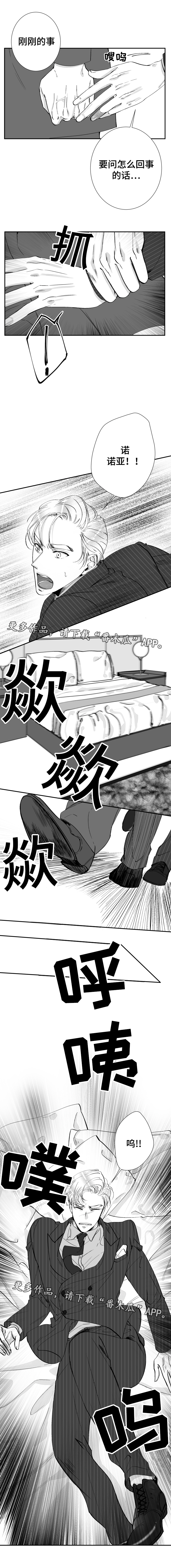 《诺亚笔记》漫画最新章节第34章：威廉的恋人免费下拉式在线观看章节第【3】张图片