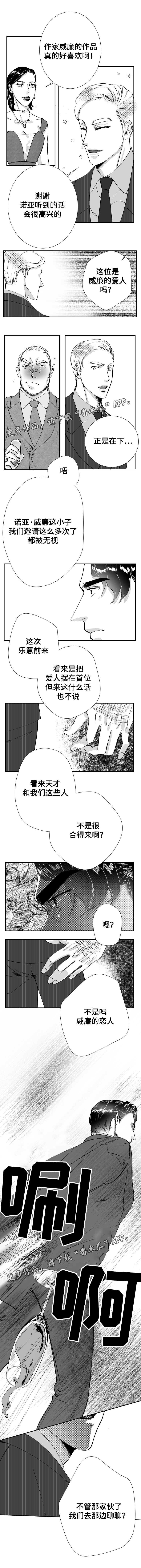 《诺亚笔记》漫画最新章节第34章：威廉的恋人免费下拉式在线观看章节第【8】张图片