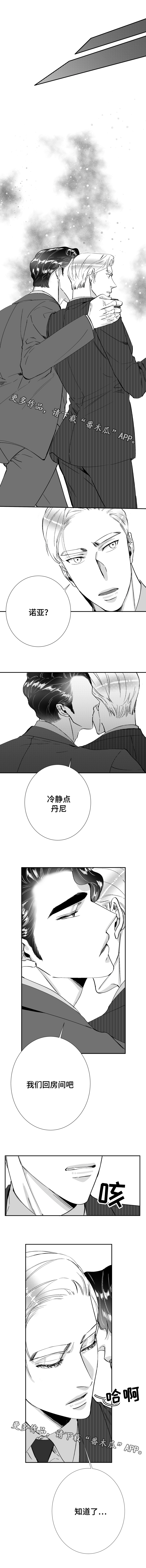 《诺亚笔记》漫画最新章节第34章：威廉的恋人免费下拉式在线观看章节第【6】张图片