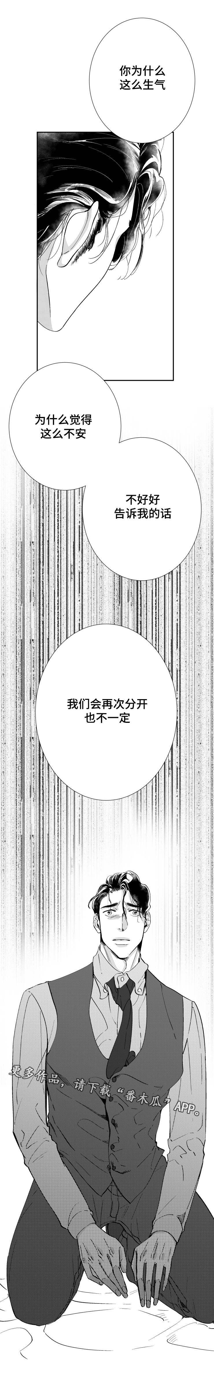 《诺亚笔记》漫画最新章节第35章：不想分手免费下拉式在线观看章节第【4】张图片