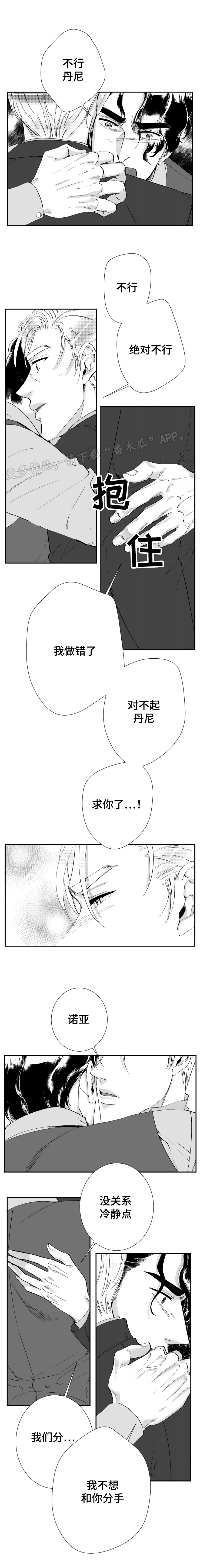 《诺亚笔记》漫画最新章节第35章：不想分手免费下拉式在线观看章节第【2】张图片