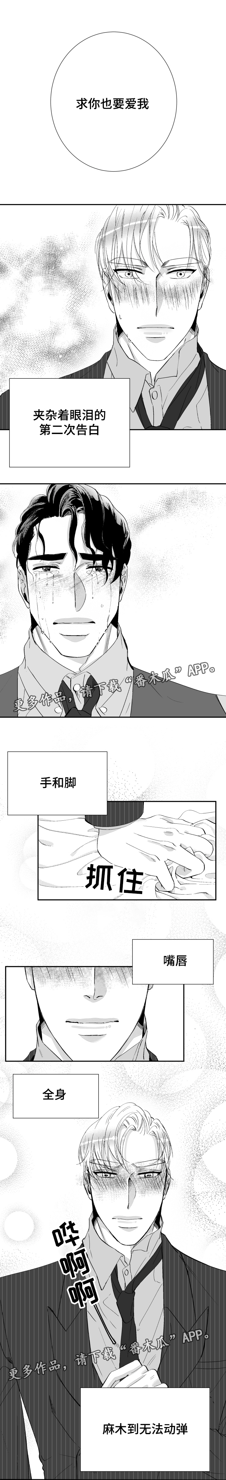 《诺亚笔记》漫画最新章节第36章：第二次告白免费下拉式在线观看章节第【3】张图片