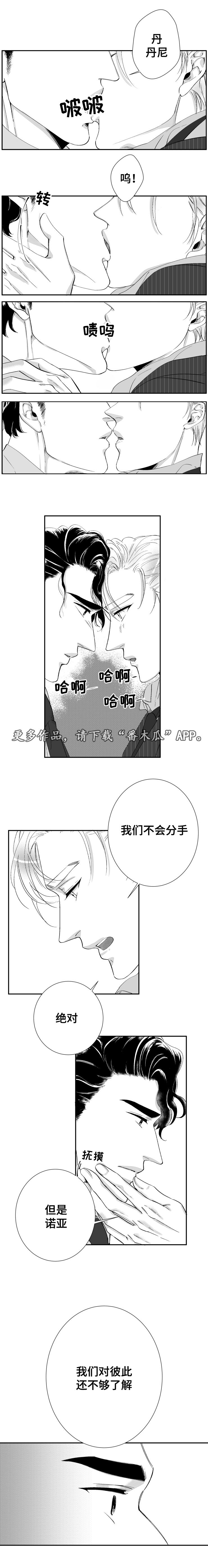 《诺亚笔记》漫画最新章节第36章：第二次告白免费下拉式在线观看章节第【8】张图片