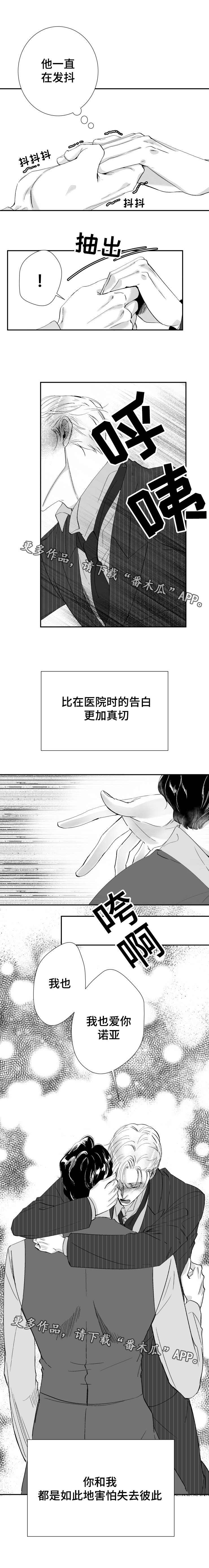 《诺亚笔记》漫画最新章节第36章：第二次告白免费下拉式在线观看章节第【2】张图片