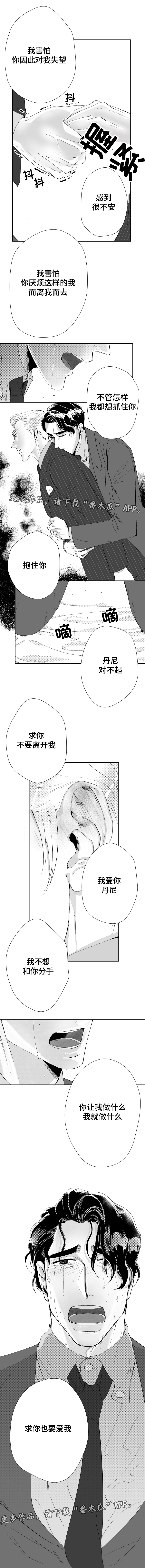 《诺亚笔记》漫画最新章节第36章：第二次告白免费下拉式在线观看章节第【4】张图片