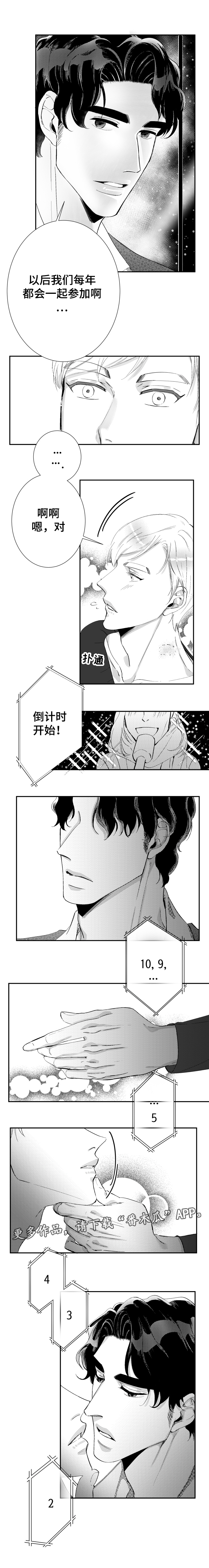 《诺亚笔记》漫画最新章节第39章：跨年夜免费下拉式在线观看章节第【2】张图片