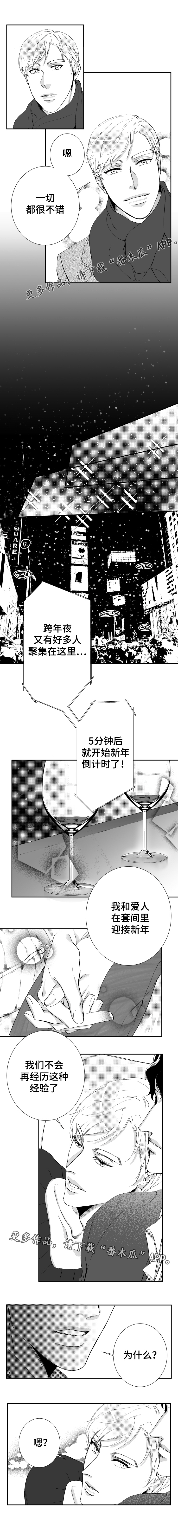 《诺亚笔记》漫画最新章节第39章：跨年夜免费下拉式在线观看章节第【3】张图片