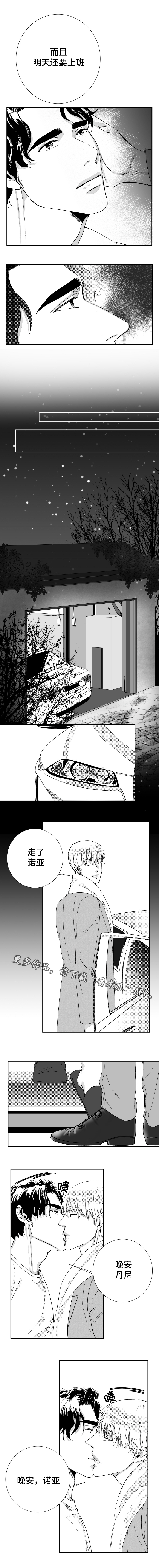 《诺亚笔记》漫画最新章节第40章：我们的家免费下拉式在线观看章节第【2】张图片