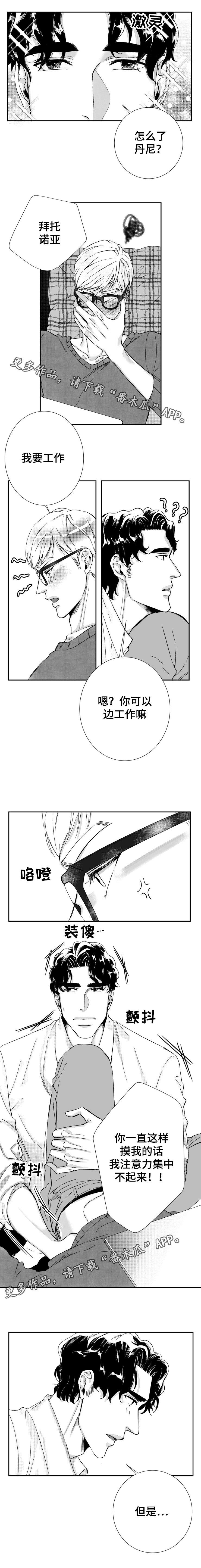 《诺亚笔记》漫画最新章节第40章：我们的家免费下拉式在线观看章节第【6】张图片