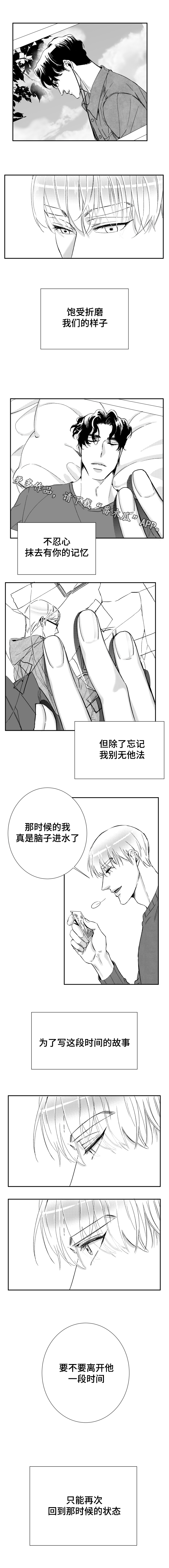 《诺亚笔记》漫画最新章节第41章：写作免费下拉式在线观看章节第【1】张图片