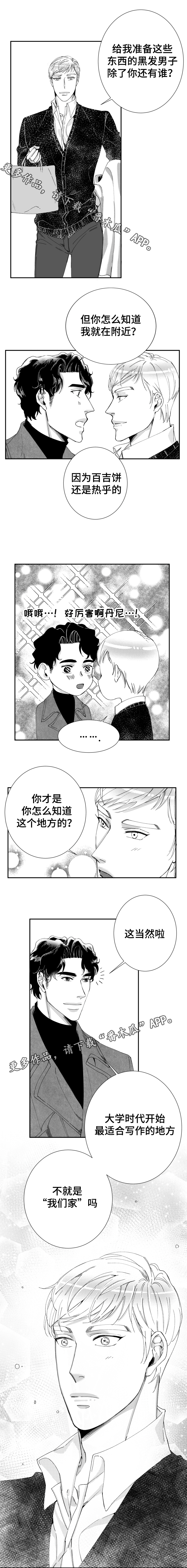 《诺亚笔记》漫画最新章节第44章：突然的灵感免费下拉式在线观看章节第【3】张图片