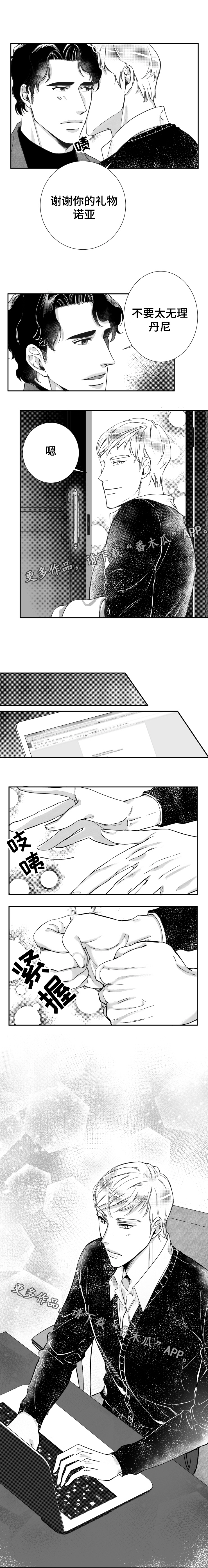 《诺亚笔记》漫画最新章节第44章：突然的灵感免费下拉式在线观看章节第【1】张图片