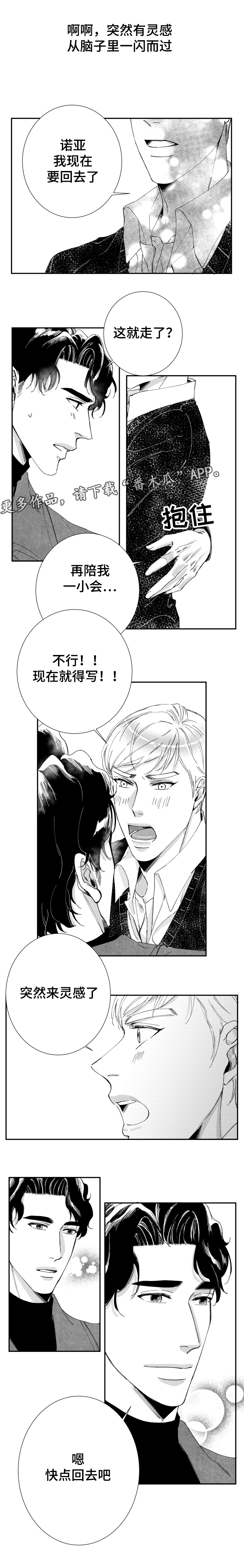 《诺亚笔记》漫画最新章节第44章：突然的灵感免费下拉式在线观看章节第【2】张图片