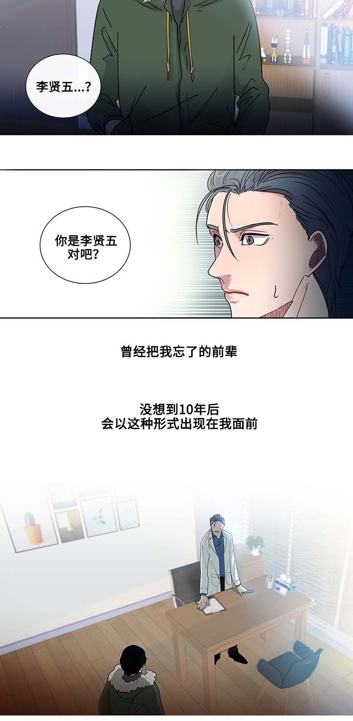 《商谈》漫画最新章节第1章：商谈医生免费下拉式在线观看章节第【9】张图片