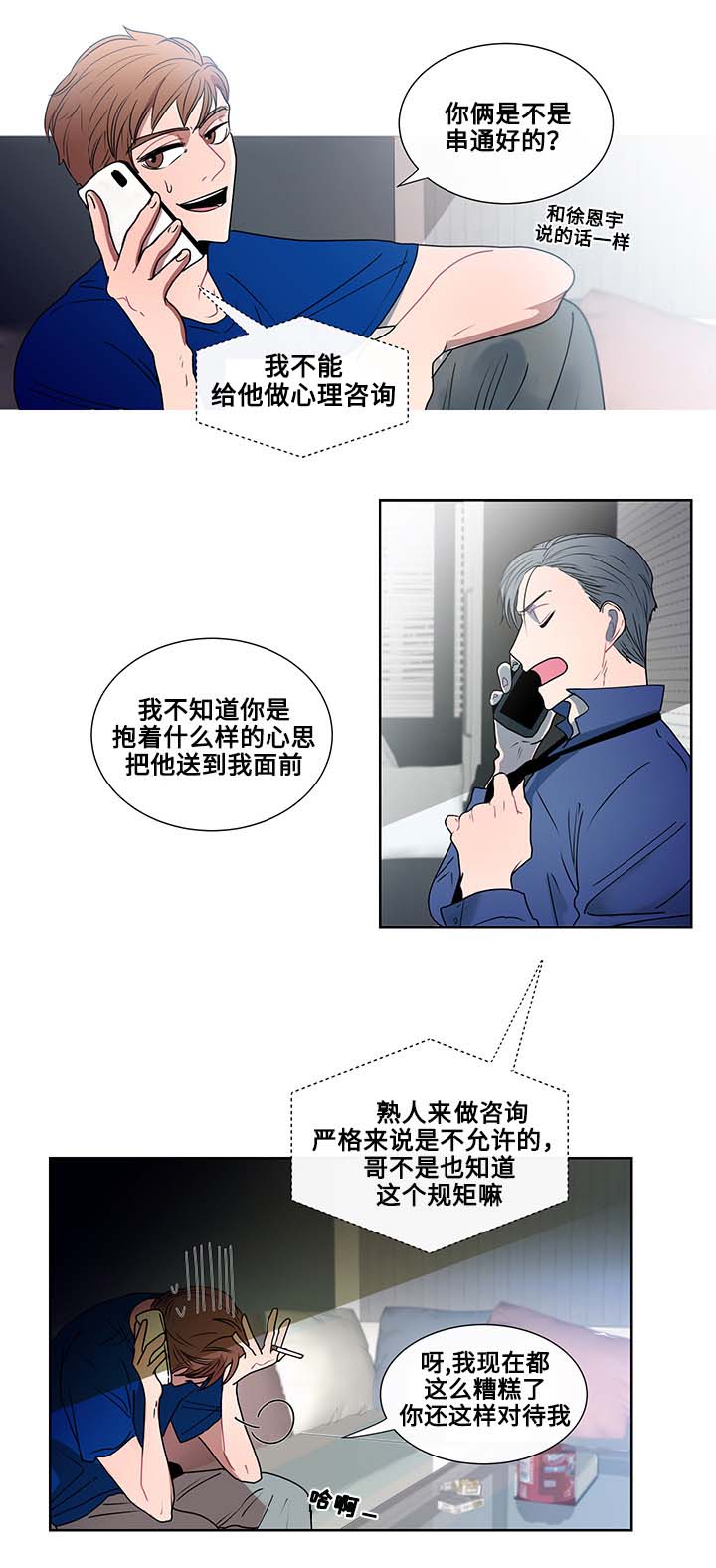 《商谈》漫画最新章节第1章：商谈医生免费下拉式在线观看章节第【3】张图片