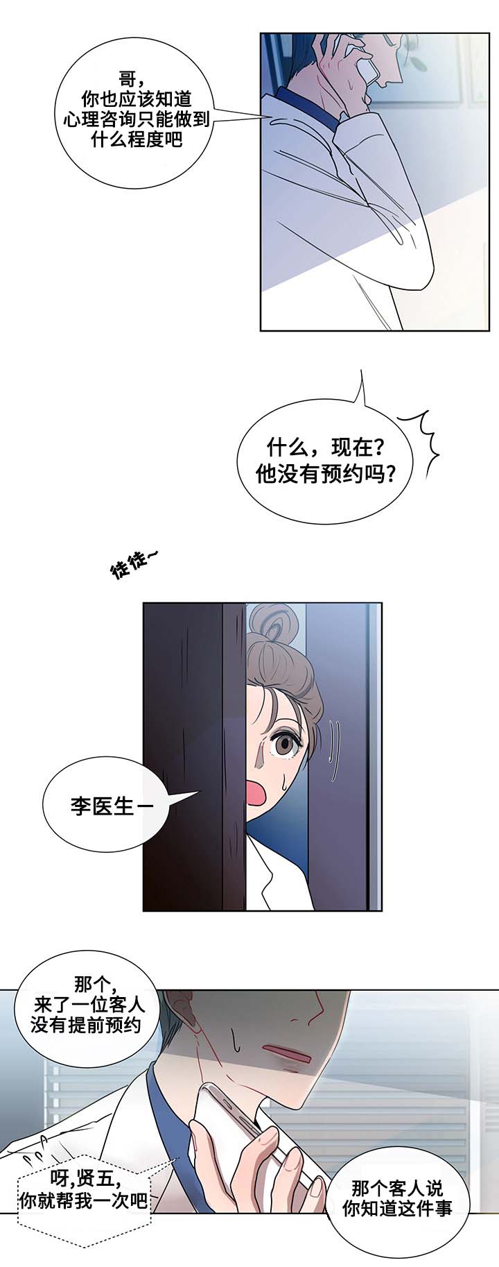 《商谈》漫画最新章节第1章：商谈医生免费下拉式在线观看章节第【12】张图片