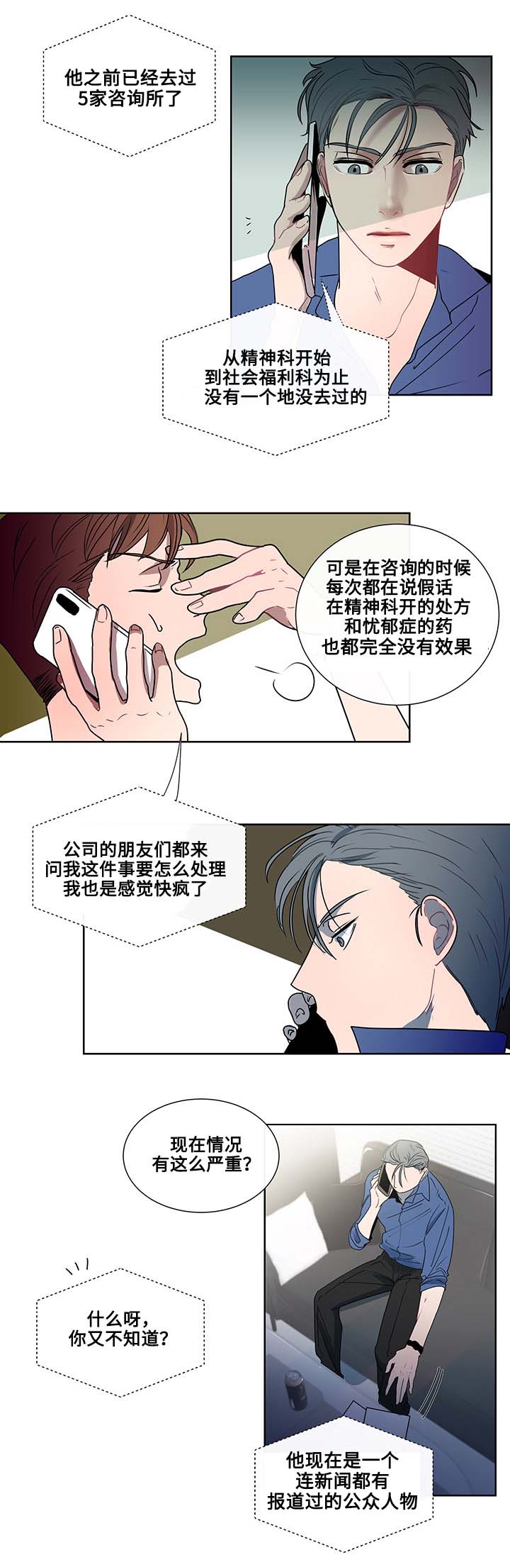 《商谈》漫画最新章节第1章：商谈医生免费下拉式在线观看章节第【2】张图片