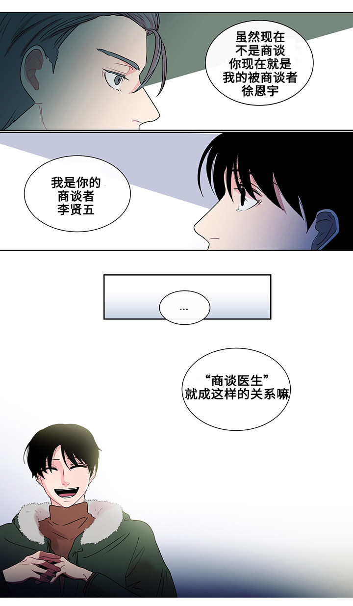 《商谈》漫画最新章节第2章：自杀事件免费下拉式在线观看章节第【1】张图片