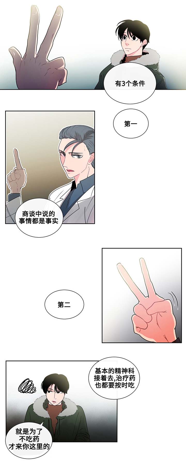 《商谈》漫画最新章节第2章：自杀事件免费下拉式在线观看章节第【3】张图片