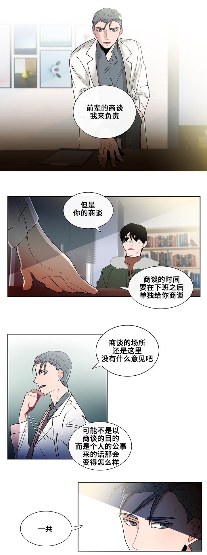 《商谈》漫画最新章节第2章：自杀事件免费下拉式在线观看章节第【4】张图片