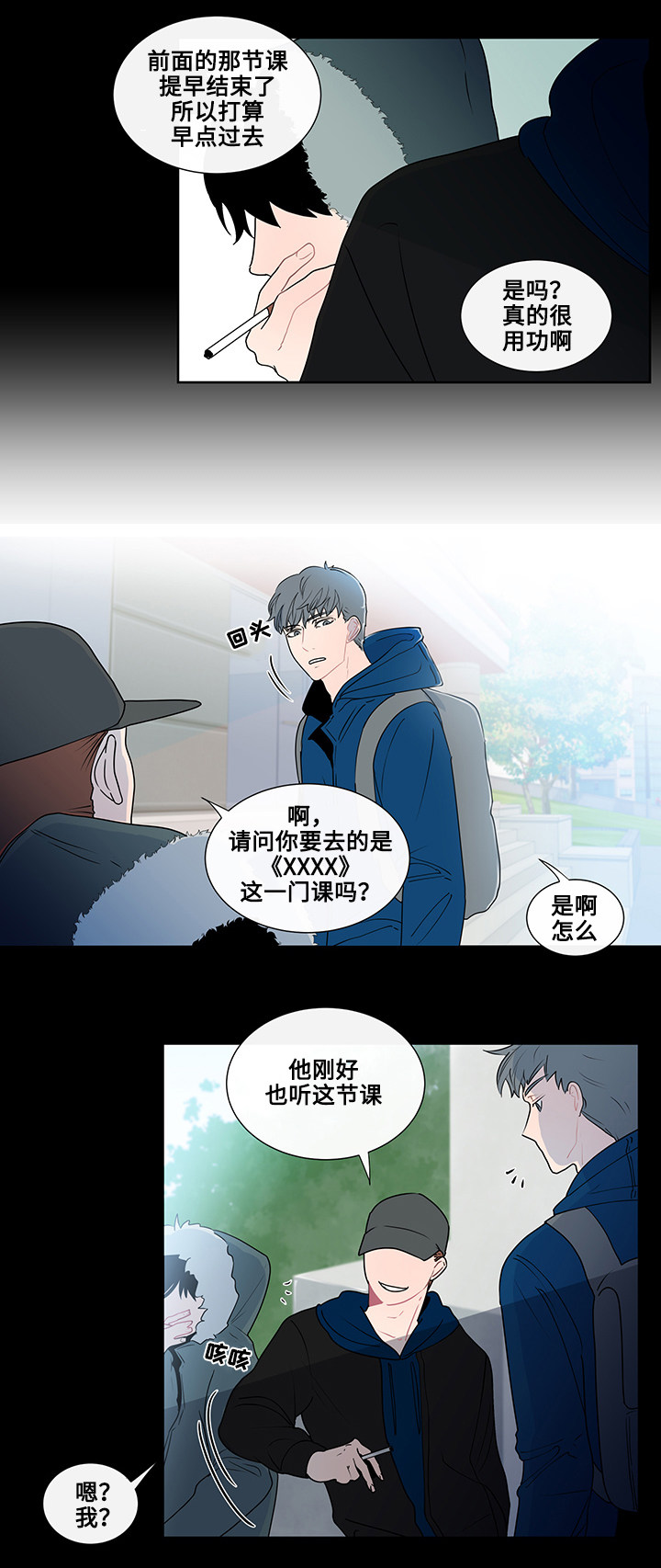 《商谈》漫画最新章节第3章：抽烟免费下拉式在线观看章节第【10】张图片