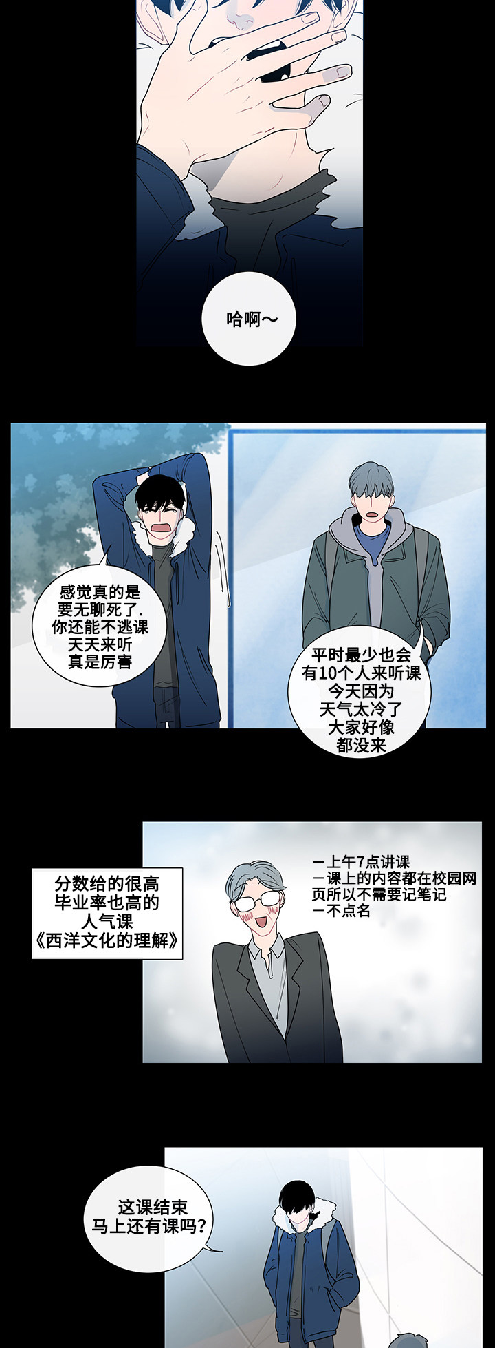 《商谈》漫画最新章节第3章：抽烟免费下拉式在线观看章节第【3】张图片